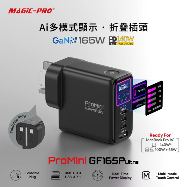 ProMini第3代GaN火牛165W四口同充細機身高輸出 雙電腦/手機/平板快充配摺疊英規插頭