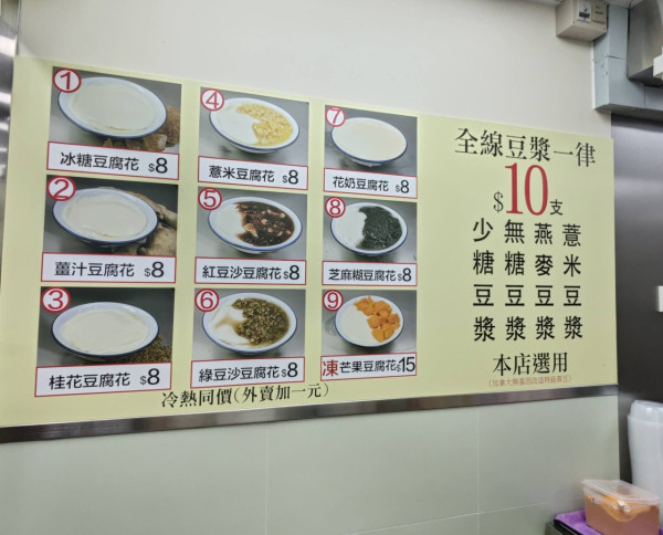 關注組熱話｜豆腐花免費試食大排長龍！$8起平成本價甜品／1招再送免費豆漿 (附優惠日期)