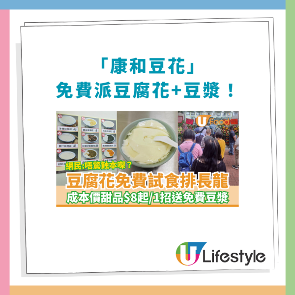 關注組熱話｜豆腐花免費試食大排長龍！$8起平成本價甜品／1招再送免費豆漿 (附優惠日期)