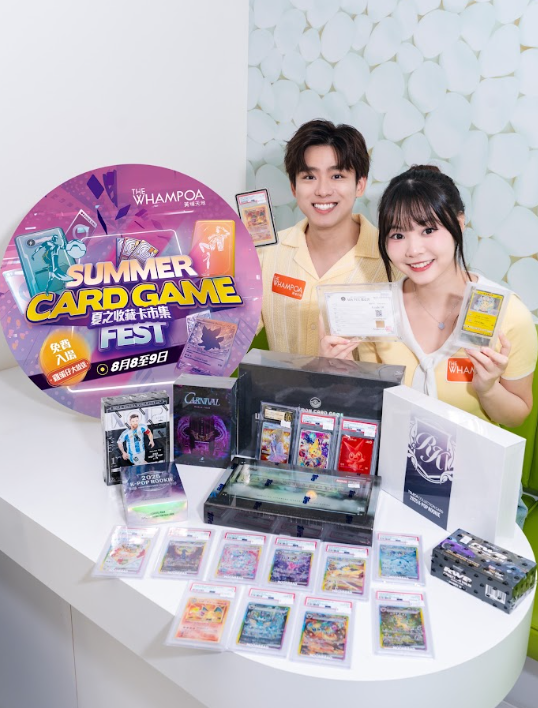 黃埔天地「Summer Card Game Fest 夏之收藏卡市集」（相片由相關機構提供）