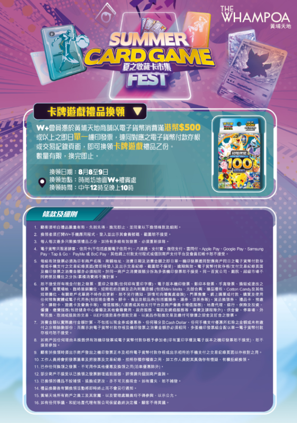 黃埔天地「Summer Card Game Fest 夏之收藏卡市集」（圖片來源︰黃埔天地）