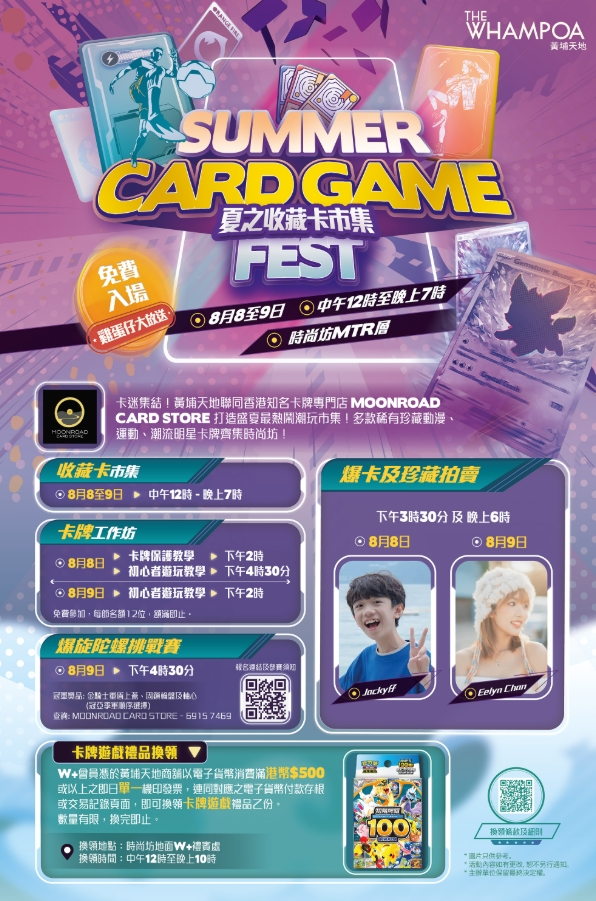 黃埔天地「Summer Card Game Fest 夏之收藏卡市集」（圖片來源︰黃埔天地）