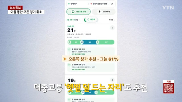 韓國避暑導航神App！自動計陰影推「無太陽路線」一鍵避開烈日 