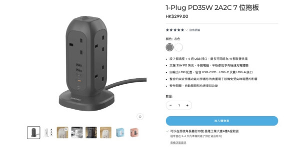 Momax 1-Plug 系列直立拖板新登場　2 款型號支援多達 15 部裝置充電