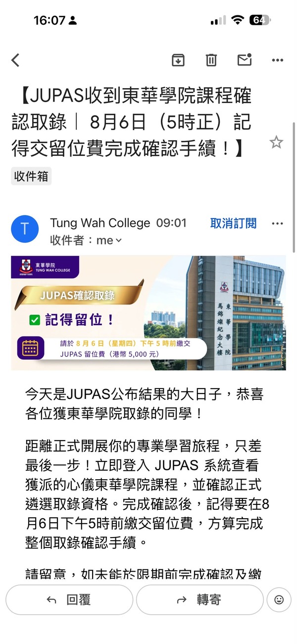 東華學院 JUPAS 烏龍誤發萬封取錄電郵！方保僑提三大防範建議