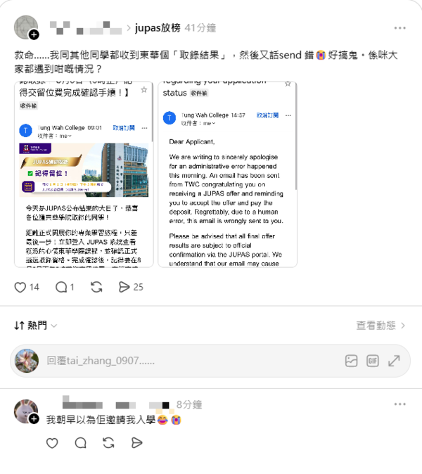 東華學院 JUPAS 烏龍誤發萬封取錄電郵！方保僑提三大防範建議