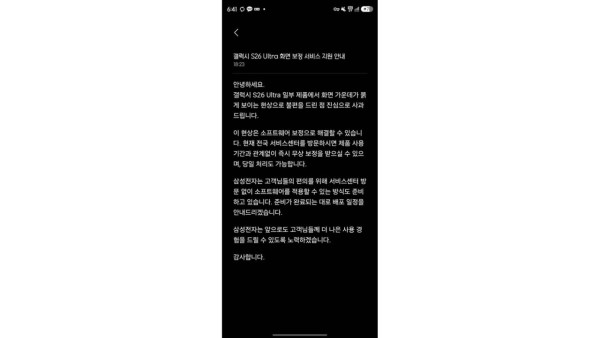 Samsung 證實 Galaxy S26 Ultra 紅屏非硬件故障　官方教你點樣修正