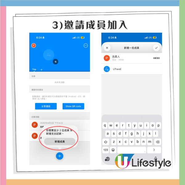 多人出遊必備!旅行分帳APP3大推介附詳細教學 自動計匯率、輕鬆分攤機票酒店食飯錢