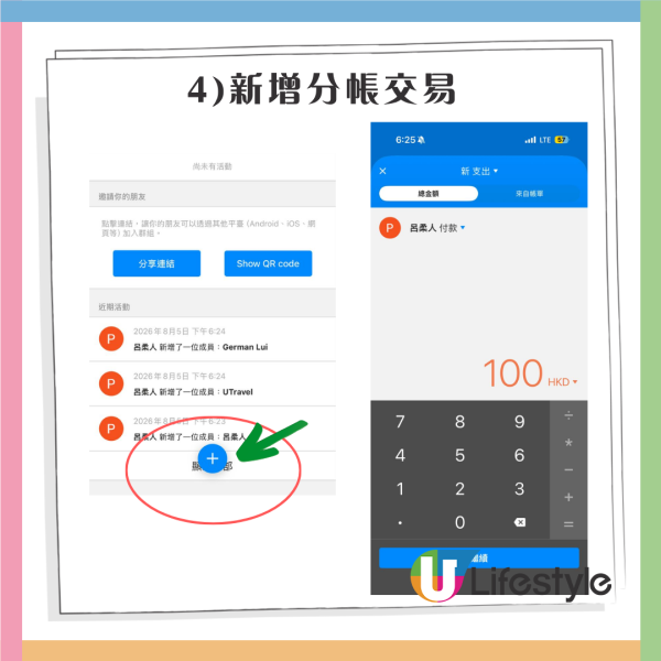 多人出遊必備!旅行分帳APP3大推介附詳細教學 自動計匯率、輕鬆分攤機票酒店食飯錢