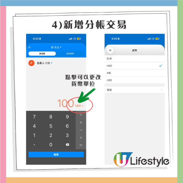 多人出遊必備!旅行分帳APP3大推介附詳細教學 自動計匯率、輕鬆分攤機票酒店食飯錢