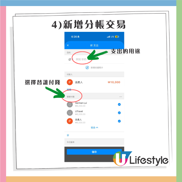 多人出遊必備!旅行分帳APP3大推介附詳細教學 自動計匯率、輕鬆分攤機票酒店食飯錢
