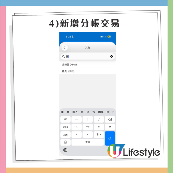 多人出遊必備!旅行分帳APP3大推介附詳細教學 自動計匯率、輕鬆分攤機票酒店食飯錢