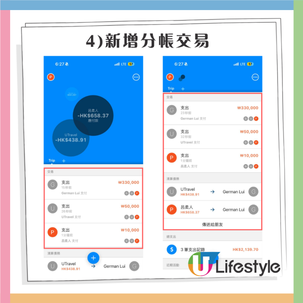多人出遊必備!旅行分帳APP3大推介附詳細教學 自動計匯率、輕鬆分攤機票酒店食飯錢