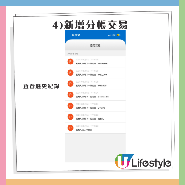 多人出遊必備!旅行分帳APP3大推介附詳細教學 自動計匯率、輕鬆分攤機票酒店食飯錢