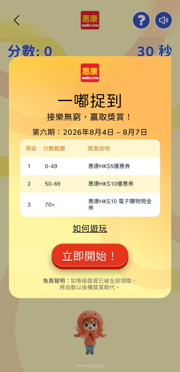 八達通App免費送超市現金券！簡單1招賺$25 惠康/Market Place 優惠券