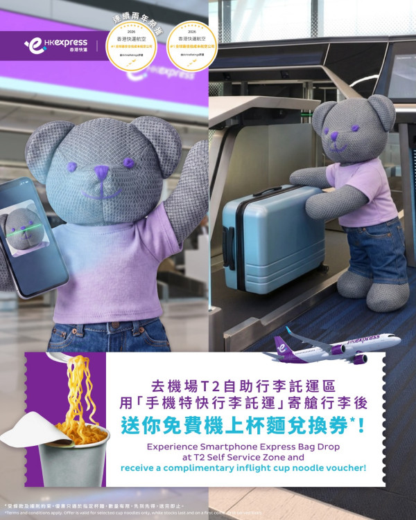 HK Express限時送機上杯麵!完成簡單2步即可免費換領