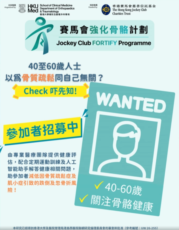 港大推賽馬會強化骨骼計劃！$100骨質密度X光檢查 完成免費運動訓練送超市禮券！附參加資格