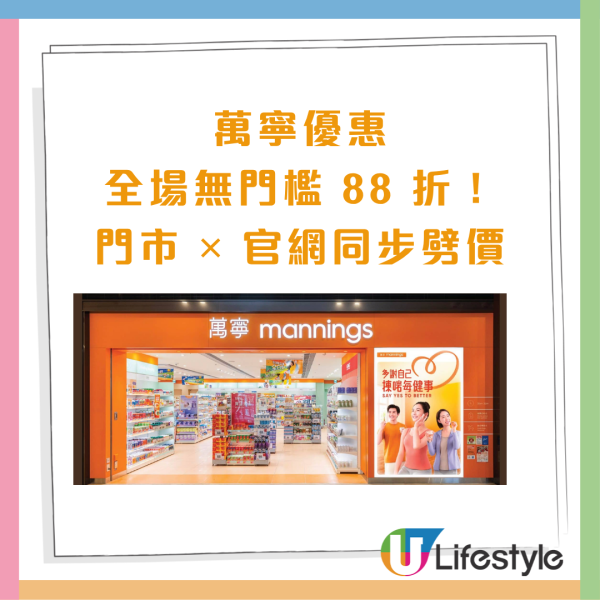 萬寧優惠｜快閃1日全場無門檻88折大劈價 疊加買2送1＋1招再送$50現金券＋恒生卡回贈
