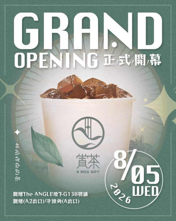 賞茶優惠｜連鎖茶飲店$1起快閃優惠！$1起歎珍珠奶綠＋白桃烏龍＋粉粿蕎麥茶／每日款式懶人包 (即睇指定分店)