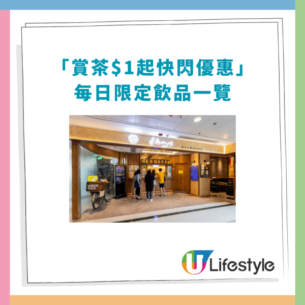 賞茶優惠｜連鎖茶飲店$1起快閃優惠！$1起歎珍珠奶綠＋白桃烏龍＋粉粿蕎麥茶／每日款式懶人包 (即睇指定分店)