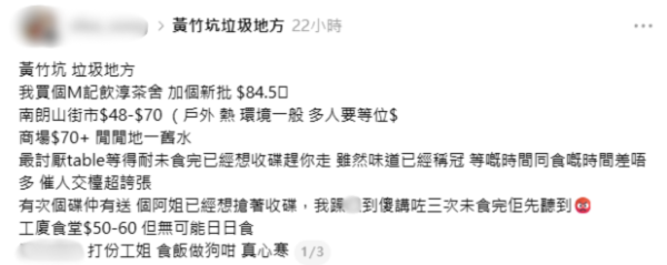 黄竹坑惨变美食沙漠！物价贵过中环？打工仔列3大痛苦惨况：熟食中心要$70