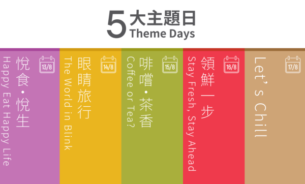 香港美食博覽2026主題日（圖片來源︰香港貿發局）