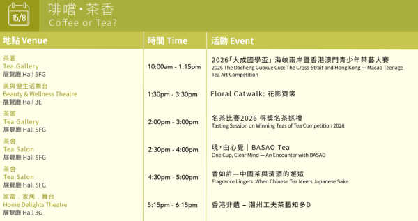 香港美食博覽2026主題日（圖片來源︰香港貿發局）