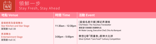 香港美食博覽2026主題日（圖片來源︰香港貿發局）