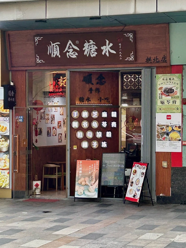 圖片來源:小紅書@Purple大寶 珠海甜品推薦|珠海香洲區8間必試甜品店!中藥Gelato/雪糕梳乎厘/深夜廣式糖水