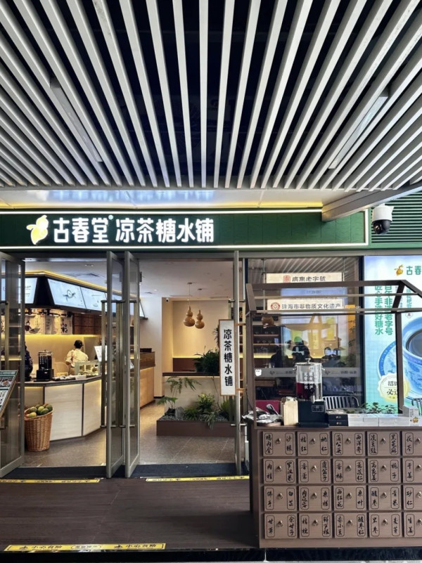 圖片來源:大眾點評 珠海甜品推薦|珠海香洲區8間必試甜品店!中藥Gelato/雪糕梳乎厘/深夜廣式糖水