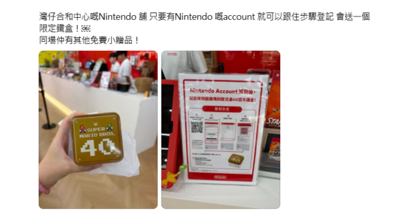 湾仔Nintendo快闪店送隐藏赠品!简单6步骤免费换超级马力欧兄弟40周年铁盒