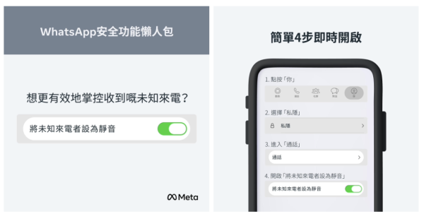 WhatsApp 防騙必學！8 大內置功能逐步教你啟用