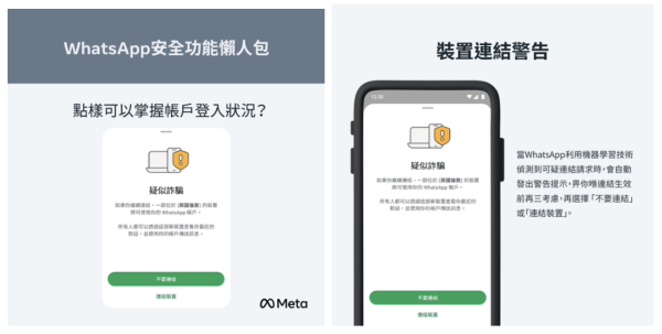 WhatsApp 防騙必學！8 大內置功能逐步教你啟用