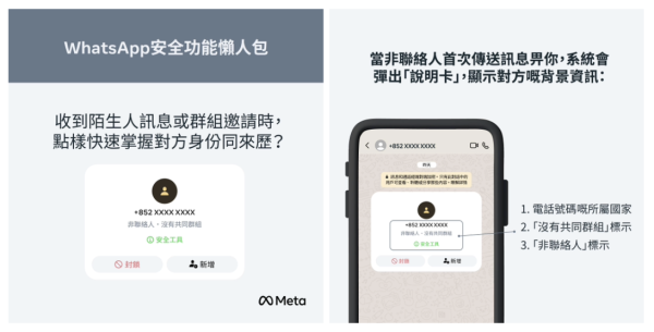 WhatsApp 防騙必學！8 大內置功能逐步教你啟用