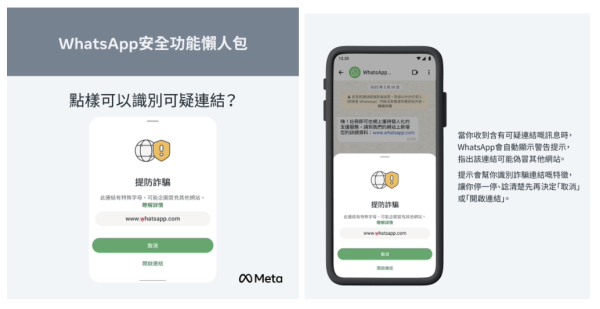 WhatsApp 防騙必學！8 大內置功能逐步教你啟用