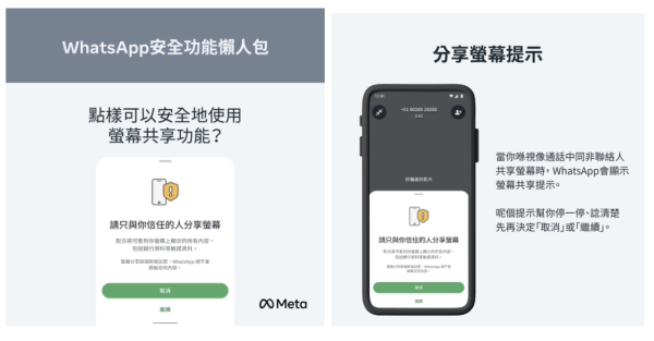 WhatsApp 防騙必學！8 大內置功能逐步教你啟用