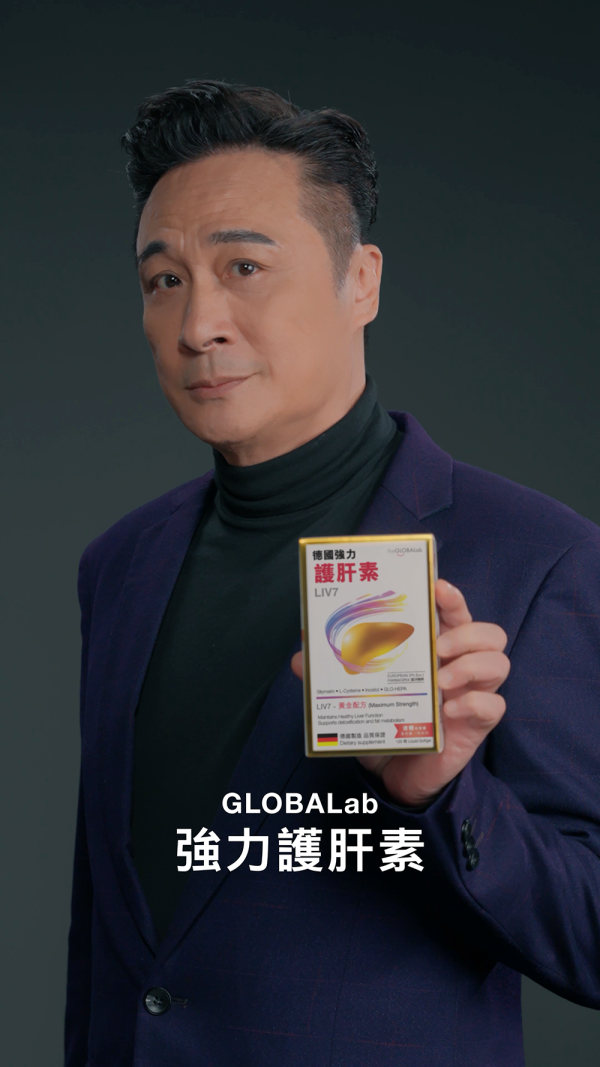 星级用家吴镇宇手持 GLOBALab 德国强力护肝素 LIV7 推介护肝产品
