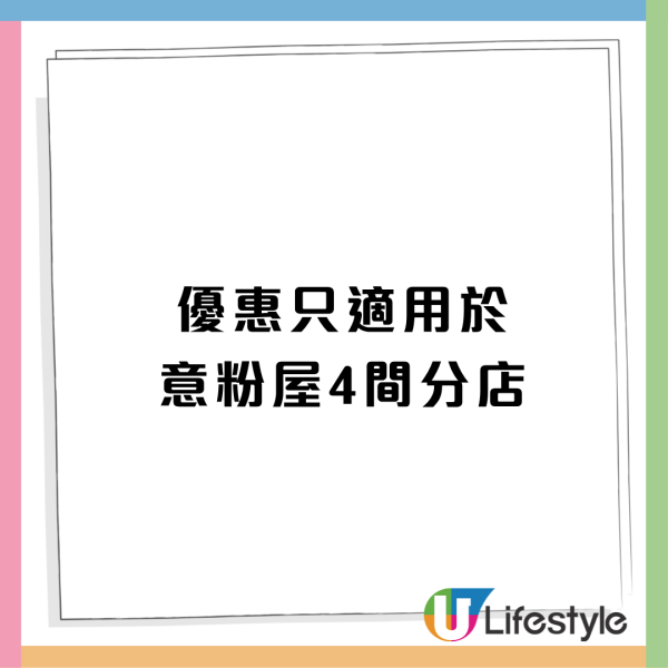 意粉屋突發6折優惠 扒類 、意粉/飯、沙律 、薄餅都有優惠! 指定分店