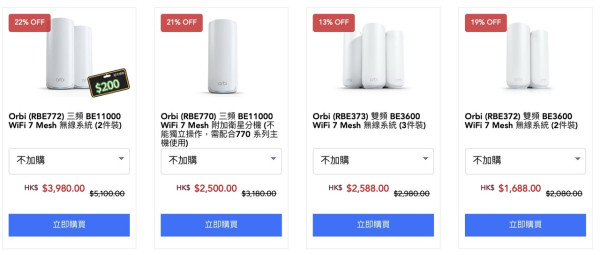 NETGEAR 8 月香港優惠登場　WiFi 7 Mesh、Nighthawk 路由器大減價