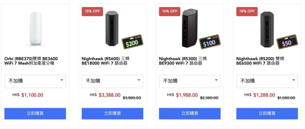 NETGEAR 8 月香港優惠登場　WiFi 7 Mesh、Nighthawk 路由器大減價