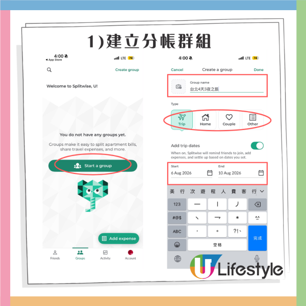 多人出遊必備!旅行分帳APP3大推介附詳細教學 自動計匯率、輕鬆分攤機票酒店食飯錢