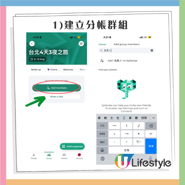 多人出遊必備!旅行分帳APP3大推介附詳細教學 自動計匯率、輕鬆分攤機票酒店食飯錢