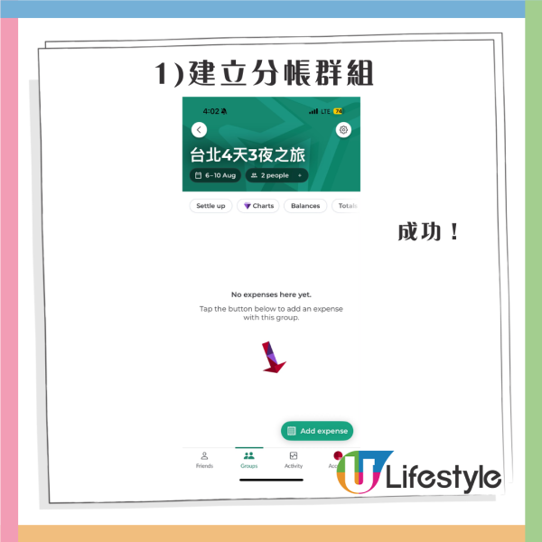 多人出遊必備!旅行分帳APP3大推介附詳細教學 自動計匯率、輕鬆分攤機票酒店食飯錢