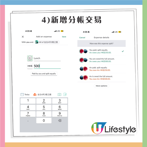多人出遊必備!旅行分帳APP3大推介附詳細教學 自動計匯率、輕鬆分攤機票酒店食飯錢