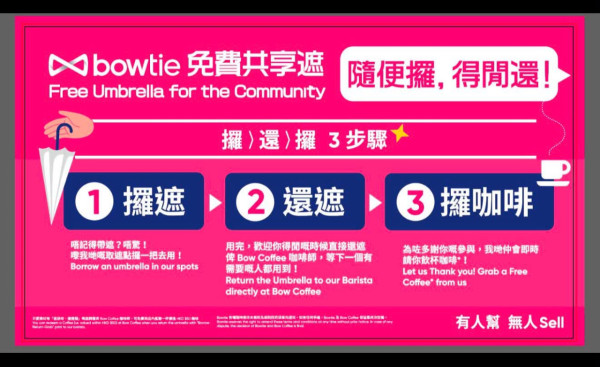 免費借遮|大太陽/落雨唔記得帶遮?灣仔咖啡店隱藏共享傘 還遮即送$0免費咖啡!