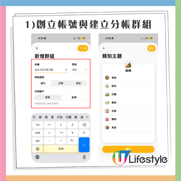 多人出遊必備!旅行分帳APP3大推介附詳細教學 自動計匯率、輕鬆分攤機票酒店食飯錢