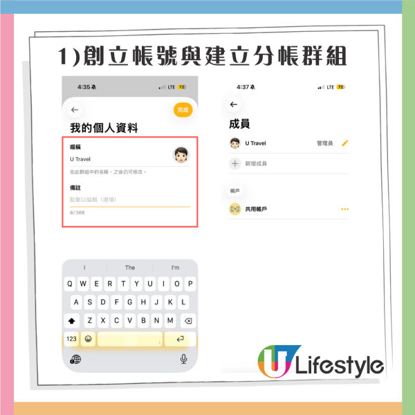 多人出遊必備!旅行分帳APP3大推介附詳細教學 自動計匯率、輕鬆分攤機票酒店食飯錢