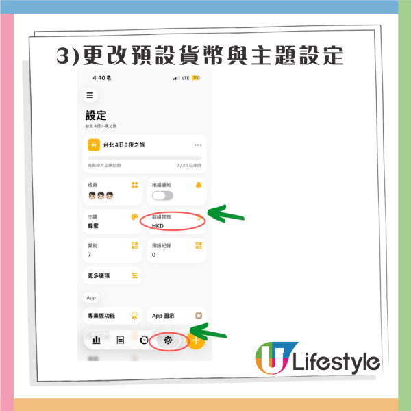 多人出遊必備!旅行分帳APP3大推介附詳細教學 自動計匯率、輕鬆分攤機票酒店食飯錢