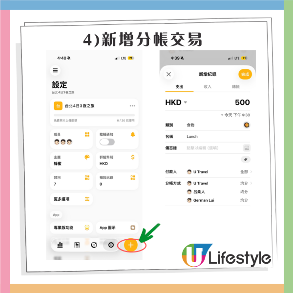 多人出遊必備!旅行分帳APP3大推介附詳細教學 自動計匯率、輕鬆分攤機票酒店食飯錢