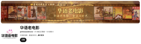 唔想買會員？免費正版電影YouTube頻道推介 一次過睇晒港台經典之作